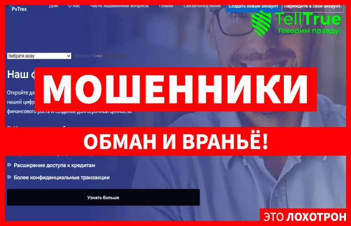 PvTrex