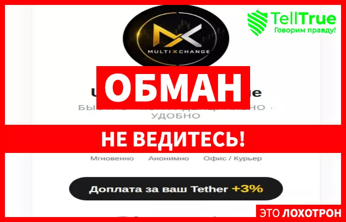 MULTIXCHANGE