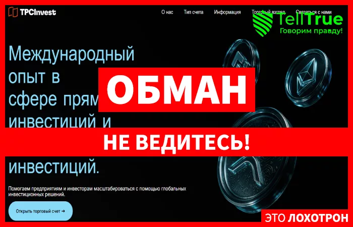 TPCInvest