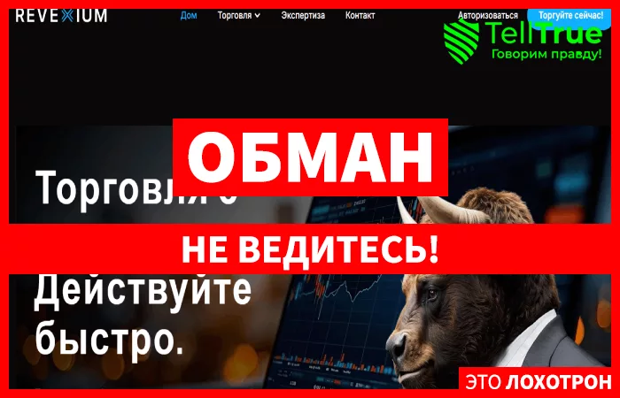 Revexium
