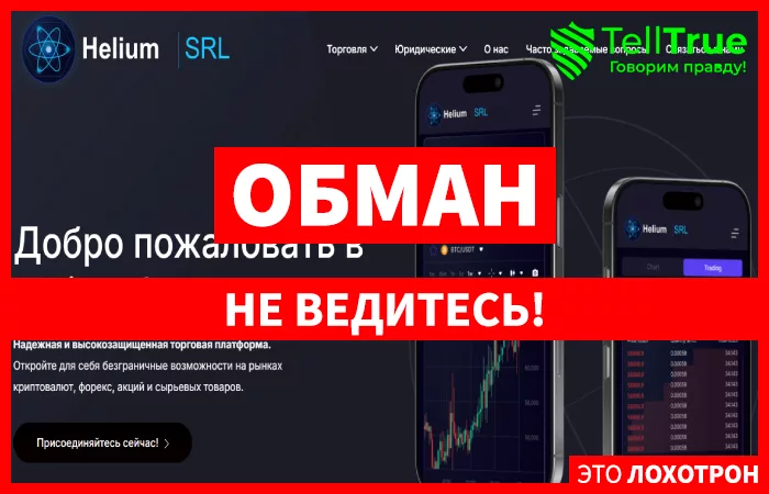 Helium SRL