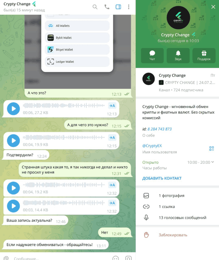 Crypty Change (t.me/CryptyEX_Pro) очередная схема обмана с обменом крипты! 5 Crypty Change мошенники