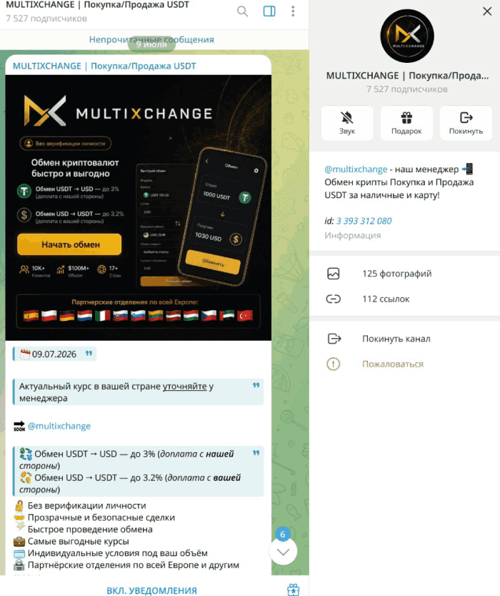 MULTIXCHANGE (telegram.me/+ms6z-1F5dq1iOWJi) развод на фейк обмене! 6 MULTIXCHANGE мошенники