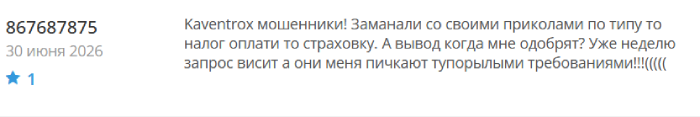 Мошеннический брокер Kaventrox (kaventrox.com) Отзывы и возврати денег! 10 Kaventrox отзывы