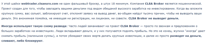 Мошеннический брокер CLSA (clsaeuro.com) Отзывы и возврат денег! 8 CLSA отзывы