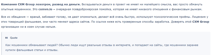 CXM отзывы
