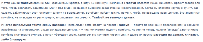 Мошеннический брокер Tradovit (tradovit.com) Отзывы и возврат денег! 8 Tradovit отзывы