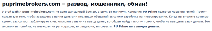 PU Prime отзывы