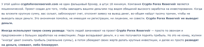 Crypto Forex отзывы