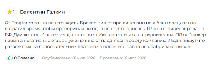 Мошеннический брокер Emgtarim (emgtarim.com) Отзывы и возврат денег! 10 Emgtarim отзывы
