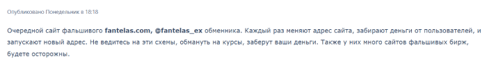 Fantelas отзывы