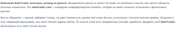 Мошеннический брокер SabrTrader (sabrtrader.com) Отзывы и возврат денег! 8 SabrTrader отзывы