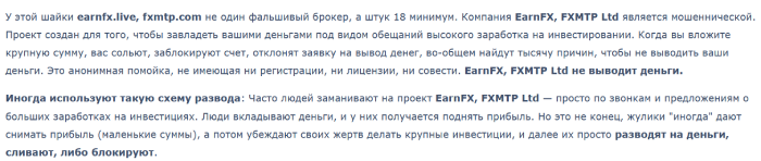 Мошеннический брокер FXMTP (fxmtp.com) Отзывы и возврат денег! 8 FXMTP отзывы