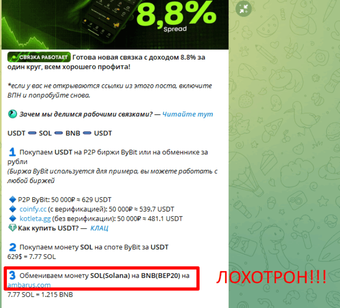 Мошеннический обменник Ambarus (ambarus.com) Отзывы и возврат денег! 5 Ambarus мошенники