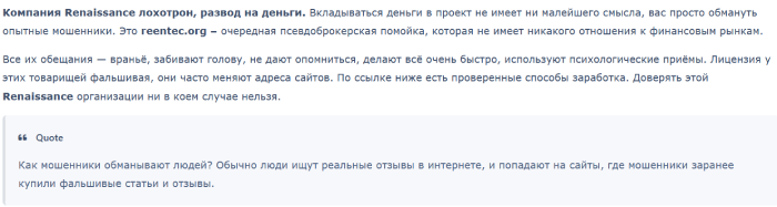 Мошеннический брокер Renaissance (reentec.org) Отзывы и возврат денег! 8 Renaissance отзывы