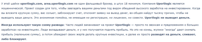 Мошеннический брокер Uportlogic (uportlogic.com) Отзывы и возврат денег! 8 Uportlogic отзывы