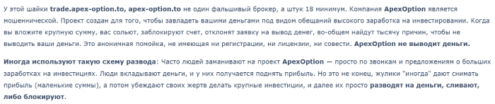 Мошеннический брокер ApexOption (apex-option.to) Отзывы и возврат денег! 8 ApexOption отзывы