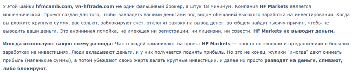 Мошеннический брокер HF Markets (vn-hftrade.com) Отзывы и возврат денег! 8 HF Markets отзывы