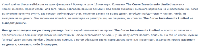 Мошеннический брокер The Curve Investments Limited (thecurveltd.com) Отзывы и возврат денег! 8 The Curve Investments Limited отзывы
