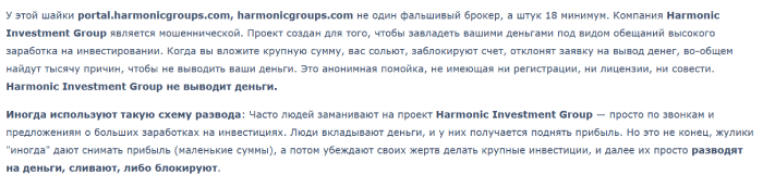 Мошеннический брокер Harmonic (harmonicgroups.com) Отзывы и возврат денег! 8 Harmonic отзывы