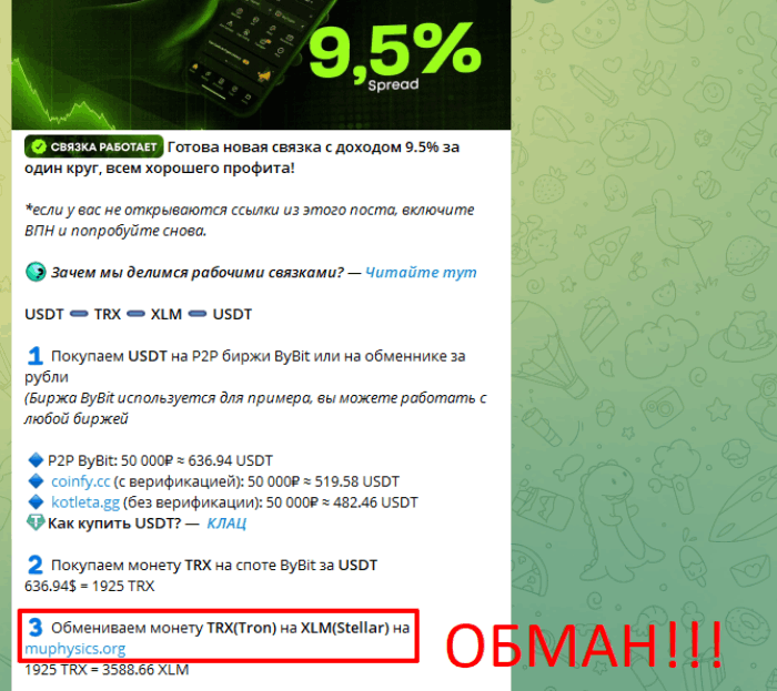 Мошеннический обменник Muphysics (muphysics.org) Отзывы и возврат денег! 5 Muphysics обман