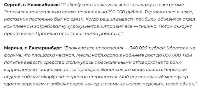 Мошеннический брокер Аkoply (akoply.com) Отзывы и возврат денег! 8 Аkoply отзывы