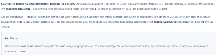 Мошеннический брокер Traced Capital (tracedcapital.com) Отзывы и возврат денег! 10 Traced Capital отзывы