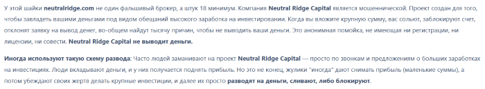 Мошеннический брокер Neutral Ridge Capital (neutralridge.com) Отзывы и возврат денег! 10 Neutral Ridge Capital отзывы