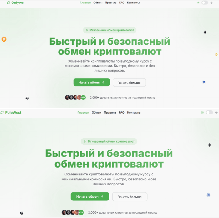 Мошеннический обменник Onlywo (onlywo.com) Отзывы и возврат денег! 6 Onlywo копии