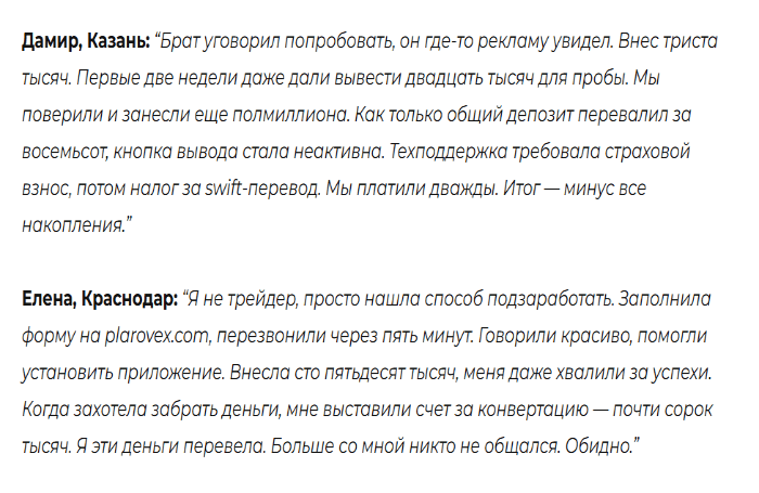 Мошеннический брокер Plarovex (plarovex.com) Отзывы и возврат денег! 8 Plarovex отзывы