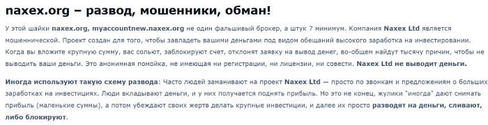 Мошеннический брокер Naxex Ltd (naxex.org) Отзывы и возврат денег! 8 Naxex Ltd отзывы