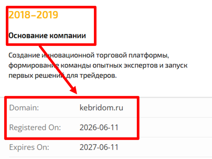 Мошеннический брокер Kebridom (kebridom.ru) Отзывы и возврат денег! 7 Kebridom возраст