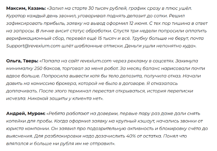 Мошеннический брокер Revexium (revexium.com) Отзывы и возврат денег! 8 Revexium отзывы