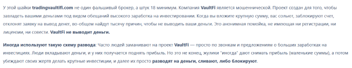 Мошеннический брокер VaultFi (tradingvaultifi.com) Отзывы и возврат финансов! 8 VaultFi отзывы