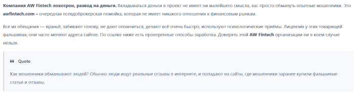 Мошеннический брокер AW Fintech (awfintech.com) Отзывы и возврат денег! 8 AW Fintech отзывы