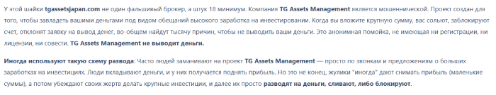 TG Assets Management отзывы