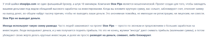Stox Pips отзывы