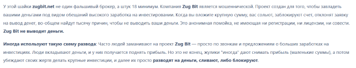 Мошеннический брокер Zug Bit (zugbit.net) Отзывы и возврат денег! 8 Zug Bit