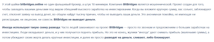 Мошеннический брокер BitBridges (bitbridges.online) Отзывы и возврат денег! 8 BitBridges отзывы