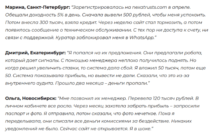 Мошеннический брокер NexaTrust Capital (nexatrusts.com) Отзывы и возврат денег! 8 NexaTrust Capital отзывы