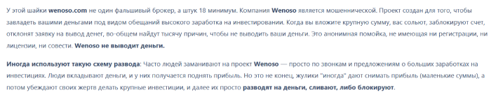 Мошеннический брокер Wenoso (wenoso.com) Отзывы и возврат денег! 8 Wenoso отзывы