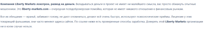 Мошеннический брокер Liberty Markets (liberty-markets.com) Отзывы и возврат денег! 8 Liberty Markets отзывы