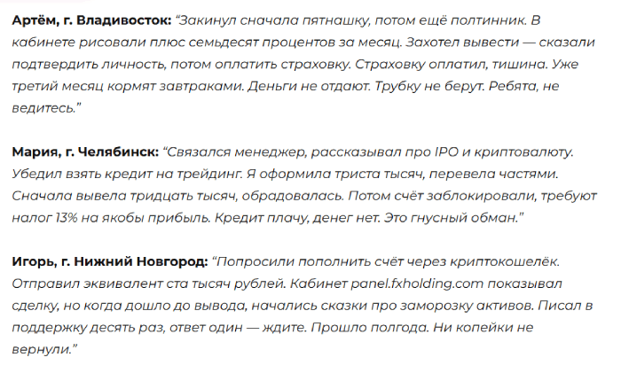 Мошеннический брокер FXHolding (fxholding.com) Отзывы и возврат денег! 8 FXHolding отзывы