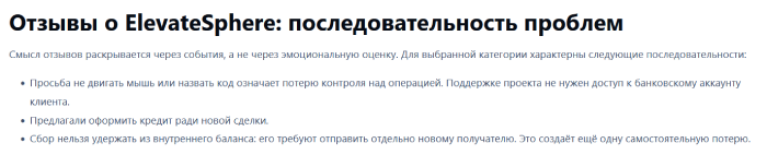 Мошеннический брокер ElevateSphere (elevatesphere.today) Отзывы и возврат денег! 8 ElevateSphere отзывы