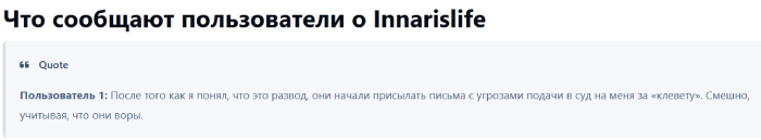 Мошеннический брокер Innarislife (innarislife.com) Отзывы и возврат денег! 10 Innarislife отзывы