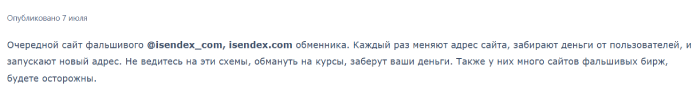Мошеннический обменник Isendex (isendex.com) Отзывы и возврат денег! 6 Isendex отзывы