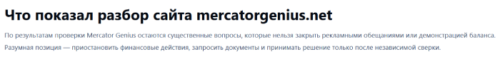 Мошеннический брокер Mercator Genius (mercatorgenius.net) Отзывы и возврат денег! 8 Mercator Genius отзывы