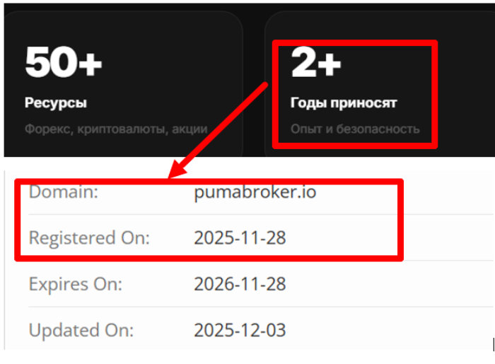 Мошеннический брокер Puma Broker (pumabroker.io) Отзывы и возврат денег! 6 Puma Broker возраст