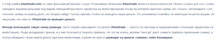 Мошеннический брокер Xtiantrade (xtiantrade.com) Отзывы и возврат денег! 8 Xtiantrade отзывы