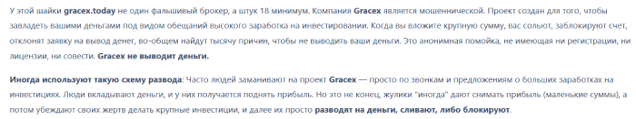 Мошеннический брокер GraceX (gracex.today) Отзывы и возврат денег! 8 GraceX отзывы